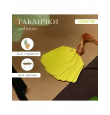  Бирки садовые для маркировки рассады и растений 