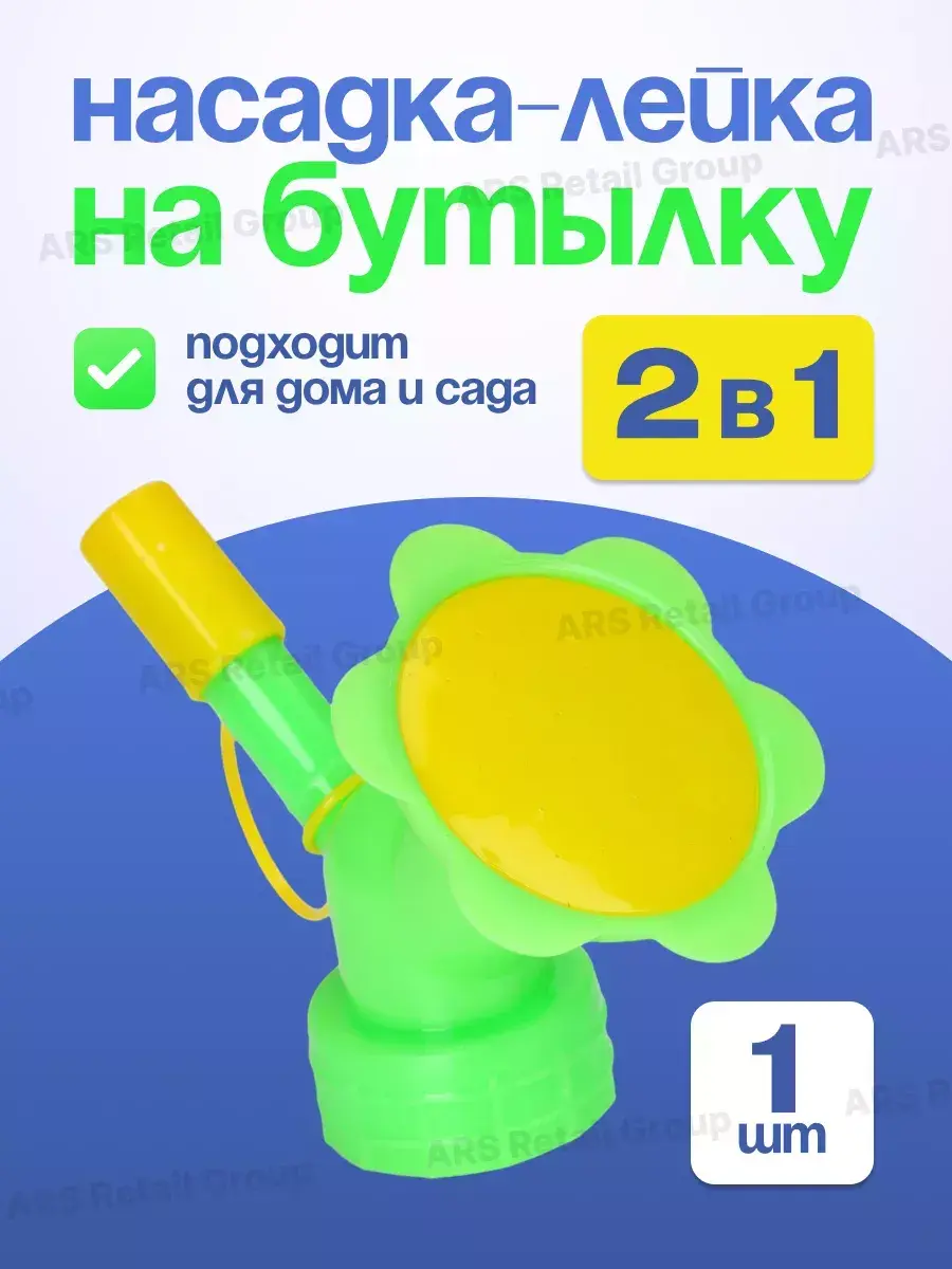  Насадка-лейка на бутылку 2в1 