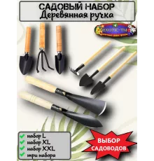  Садовый набор 8 пердм. (лопатки для цветов) 