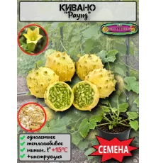  Семена Кивано 'Раунд' Желейная Дыня 5 шт.