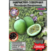  Семена Маракуйя Северная (Инкарнатная) 5 шт.