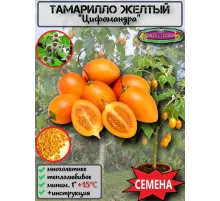  Семена Тамарилло желтый, Цифомандра 5 шт.