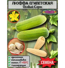  Семена Люффа египетская 3шт 3 шт.