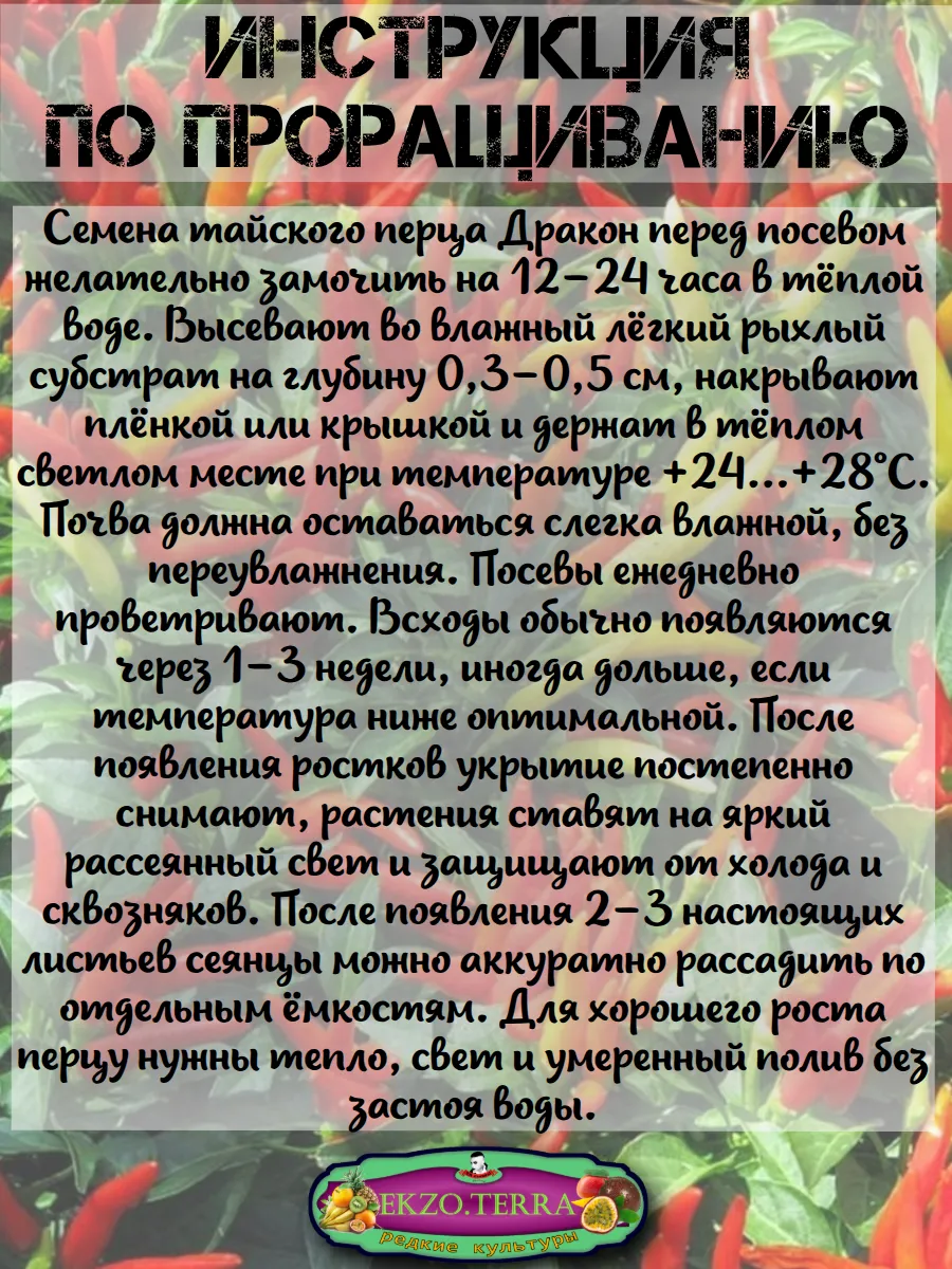  Семена Перец Тайский 'Дракон' 5 шт.
