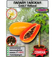  Семена Папайя Тайская 'Gold' 5 шт.