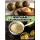  Семена Архат (Фрукт Будды) 3 шт.