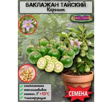  Семена Баклажан 'Kermit' (Тайский) 5 шт.