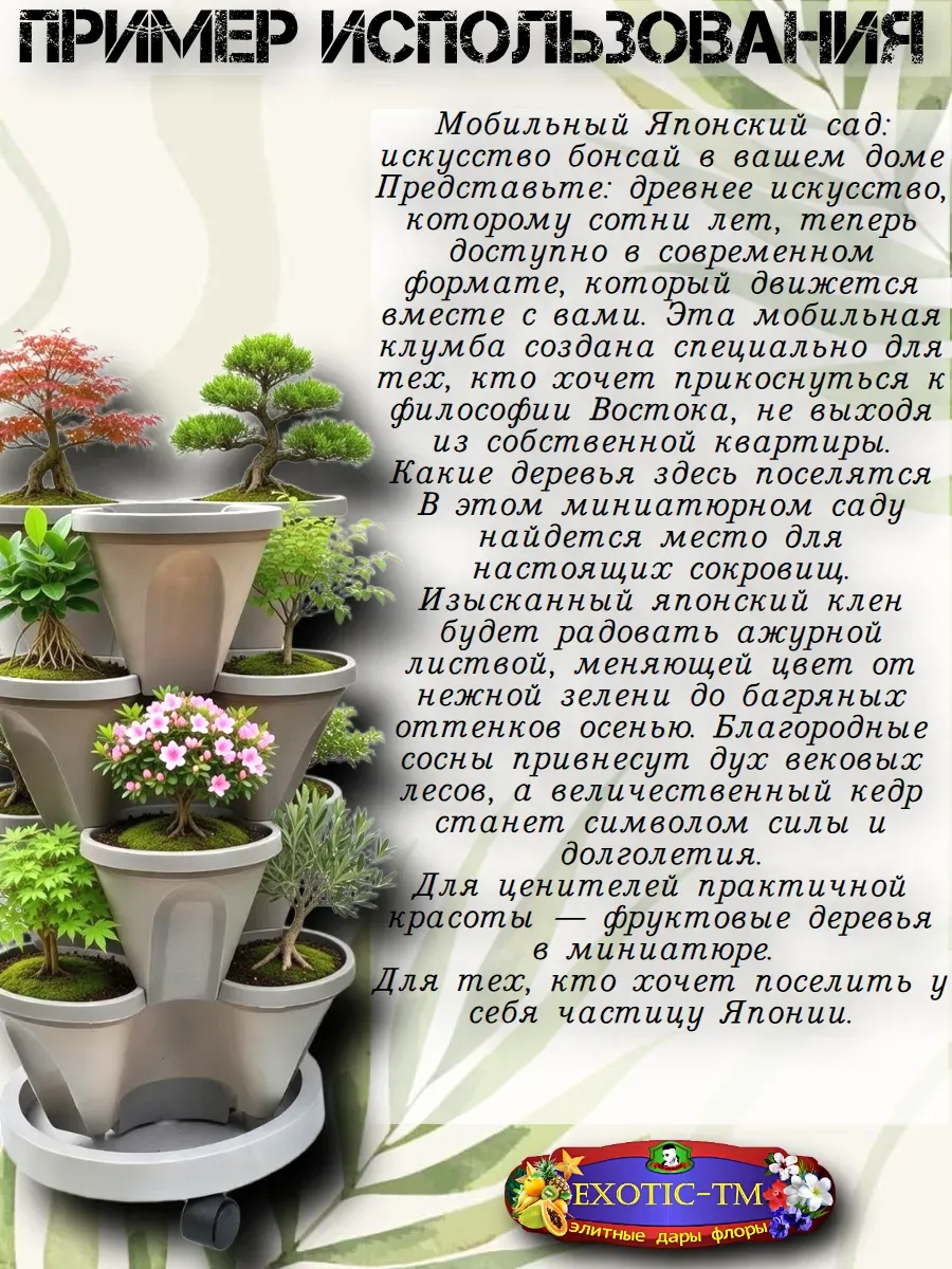 Мобильная дача Большая, Вертикальная грядка из 3 кашпо