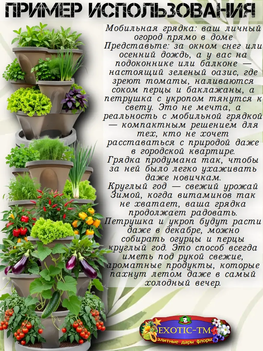 Мобильная дача Большая, Вертикальная грядка из 3 кашпо
