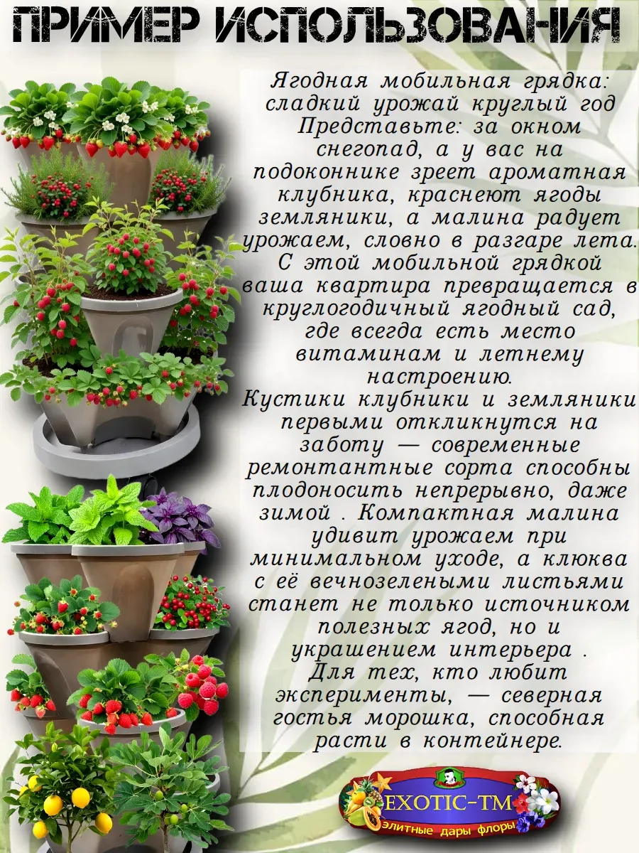 Мобильная дача Большая, Вертикальная грядка из 4 кашпо