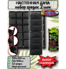  Мобильная дача, Вертикальная грядка 2шт. 
