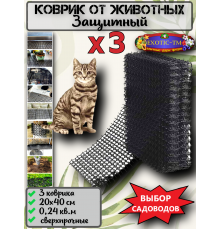 Коврик с шипами - защита от кошек 3 шт.