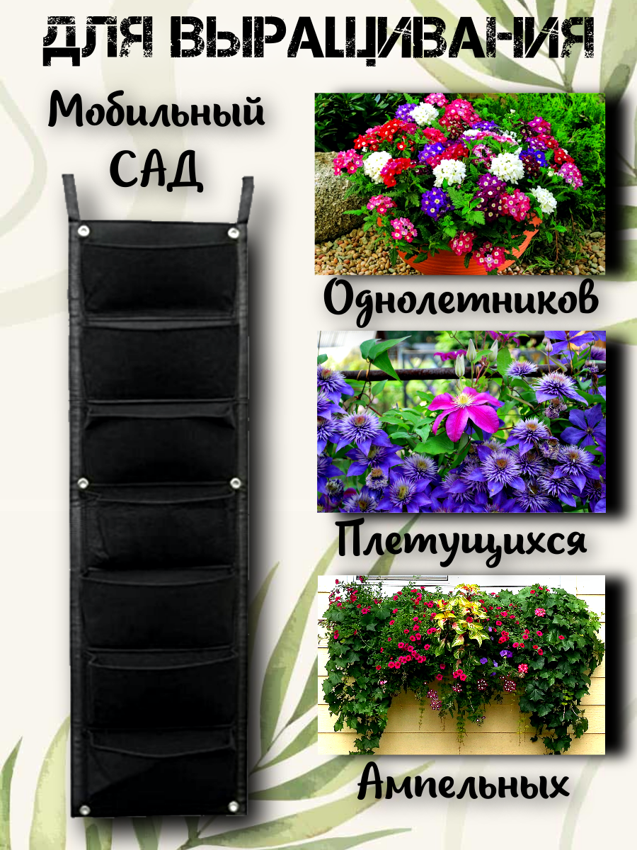  Мобильная дача, Вертикальная грядка 3шт по 7 карманов 