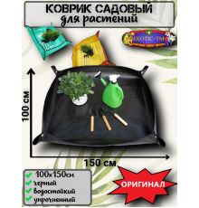  Садовый коврик для пересадки растений и семян 100х150 см. 