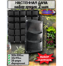  Мобильная дача, Вертикальная грядка 2шт. 
