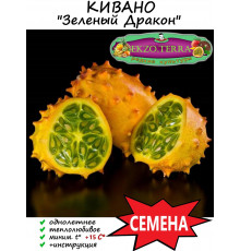  Семена Кивано 'Зеленый Дракон' 5 шт.